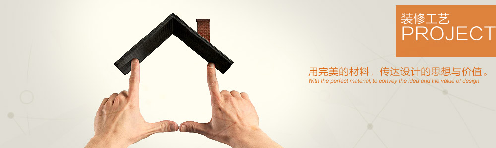 裝修工藝-新余裝修公司推薦-秦風裝飾，口碑好靠譜-新余裝修公司哪家好，新余裝修公司哪家靠譜，秦風裝修公司